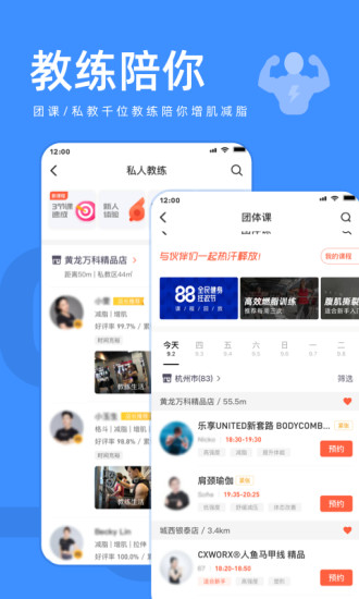 乐刻运动app