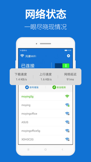 风暴wifi下载