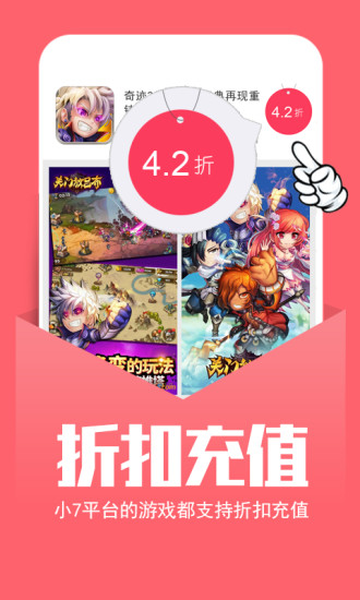 小7手游app官方ios版