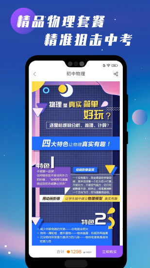 初中物理学习app