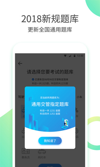 驾考大师ios