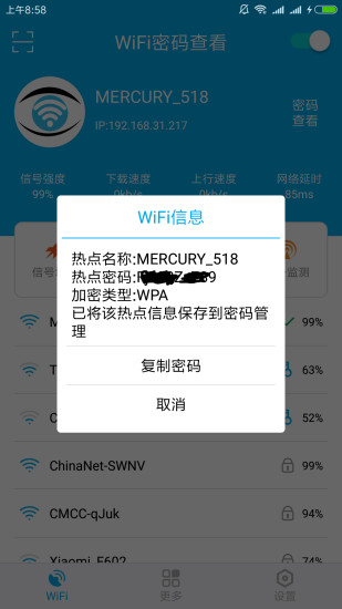 WiFi密码查看破解版