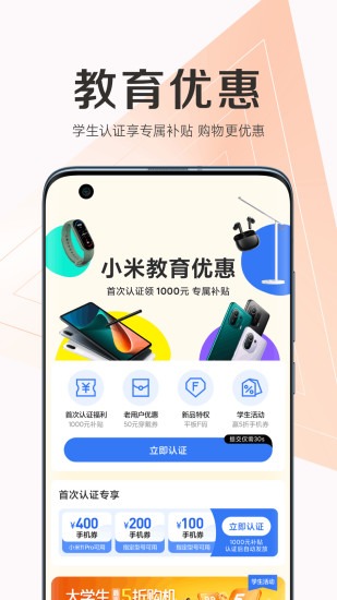 小米商城最新版app