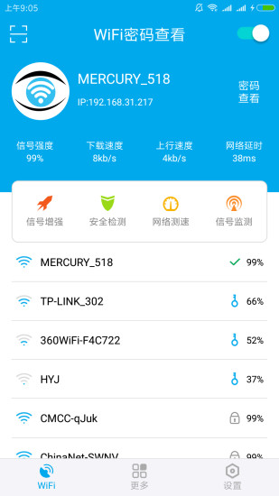 WiFi密码查看免root破解版下载