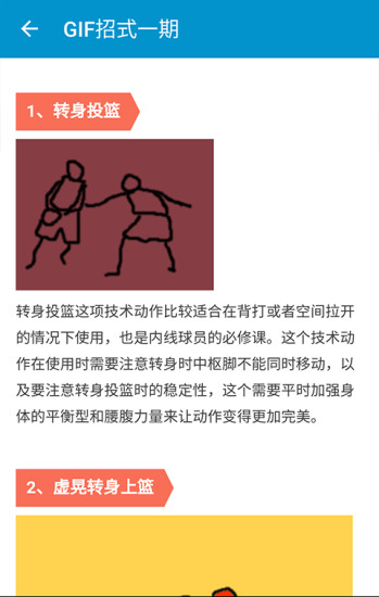 篮球教学下载