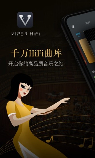 VIPER HiFi安卓最新版下载