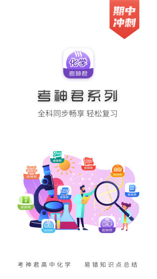 高中化学app破解版截图1