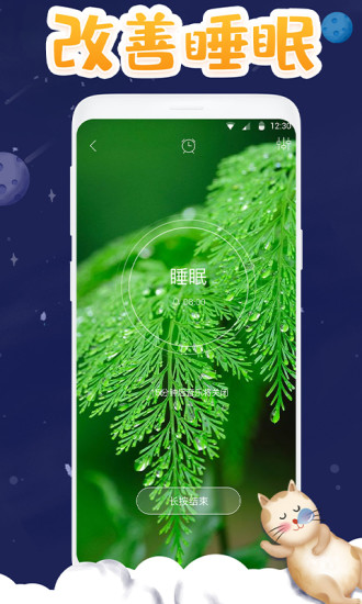 助眠苹果版