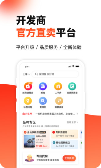 房多多app最新版免费下载