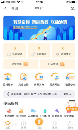 租房通app手机版