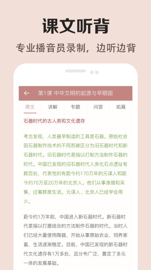 高中历史课堂下载