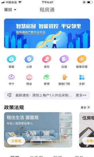 租房通app手机最新版安装下载