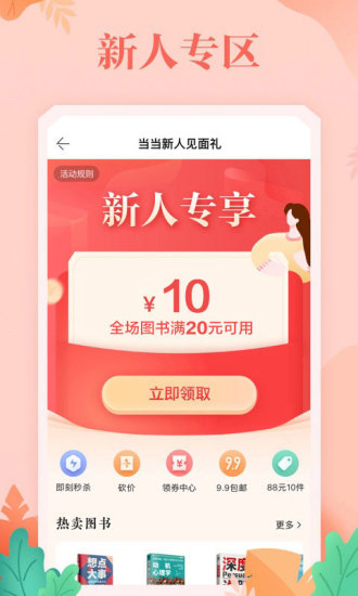 当当官方正式版app