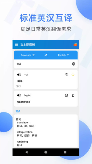 随手翻译器app手机版免费下载