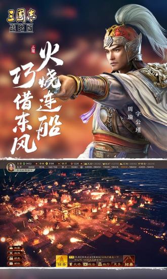 三国志战略版破解版