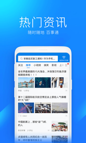 wifi万能钥匙官方正版截图2