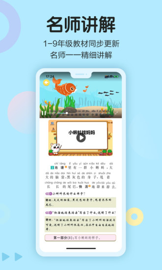 语文同步学app安卓免费版