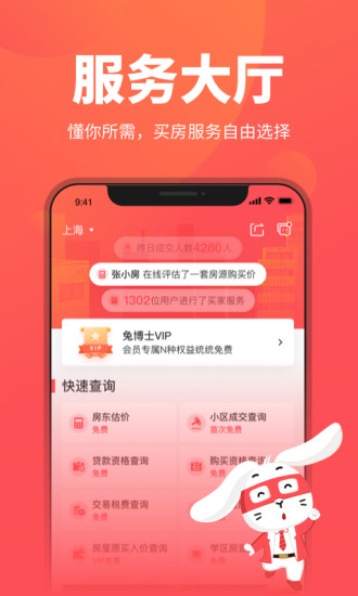 兔博士查房价app安卓最新版