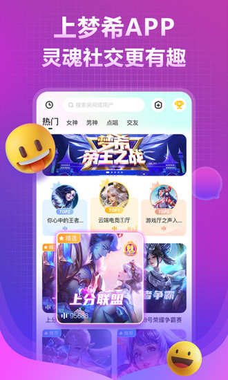 梦希语音交友app安卓版