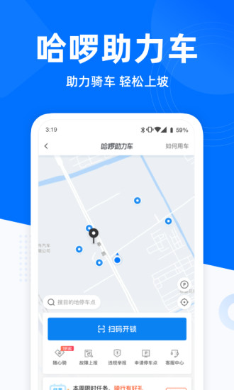 哈啰出行官方app