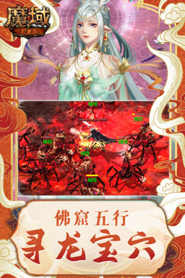 魔域手游满v无限魔石版