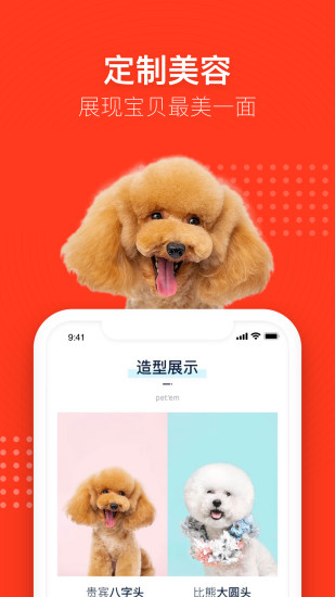宠物家app官方安卓手机版