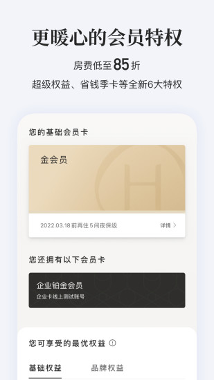 华住酒店app下载官方2021最新版