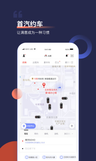 首汽约车app官方免费下载