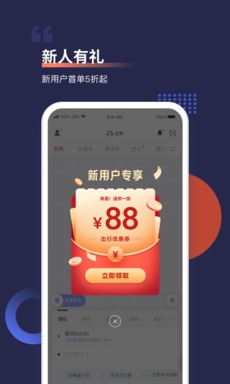 首期约车app最新免费版