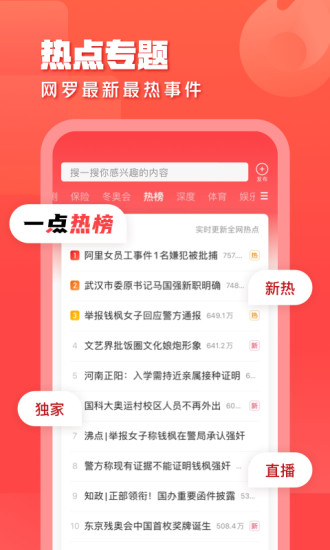 一点资讯安卓版下载app