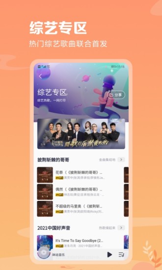 咪咕音乐ios版下载