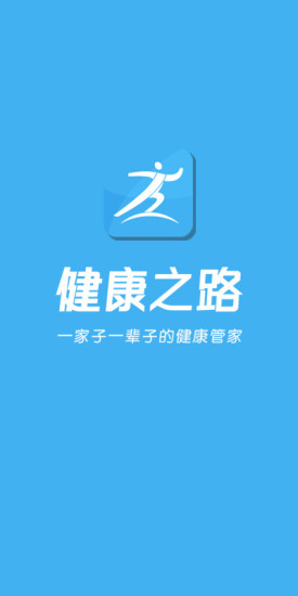 健康之路app官方下载