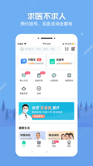 健康之路app预约挂号安卓手机版