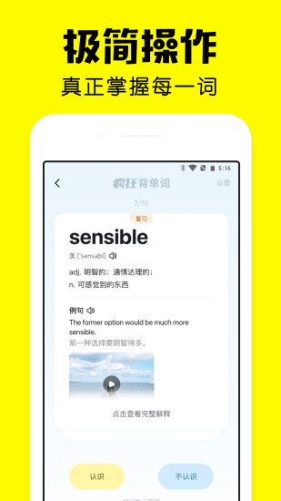 疯狂背单词app官方版手机版