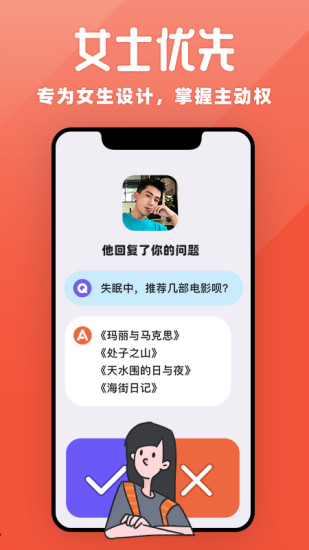 她说交友软件app官方版