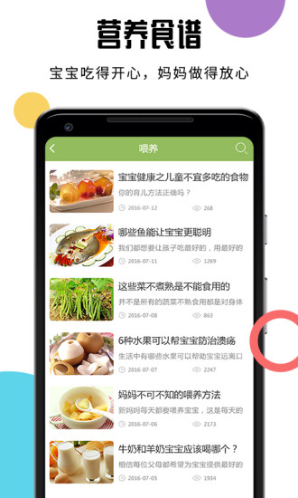 宝宝食谱官方app2021免费下载安装最新版