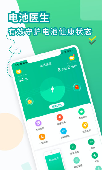 电池医生app安卓最新版