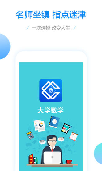 大学数学app免费版