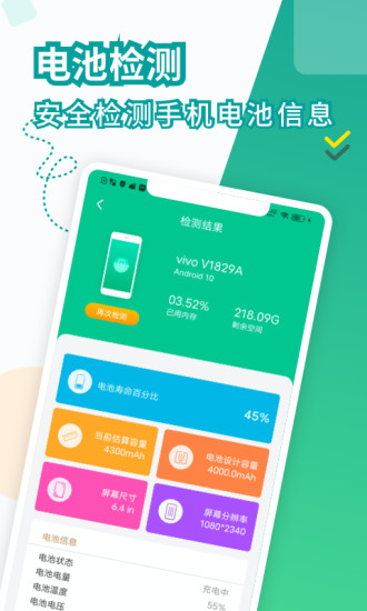 电池医生app最新版免费安装
