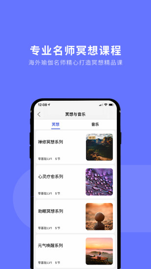 禅逸瑜伽手机版app下载