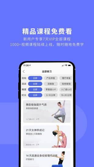 禅逸瑜伽app手机官方版