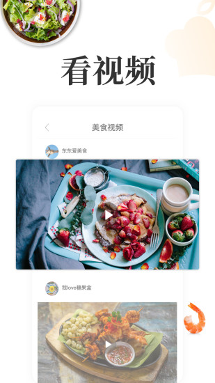 网上厨房app手机官方版