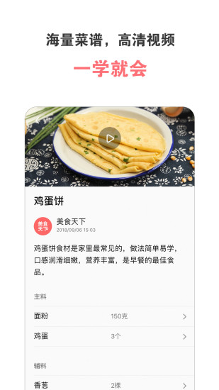 美食天下app官方最新版