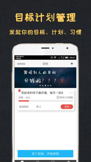 达目标app官方下载