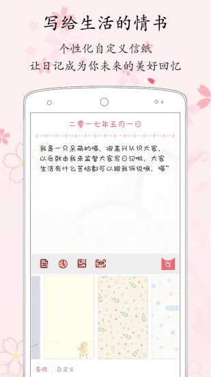 粉萌日记app官方最新版