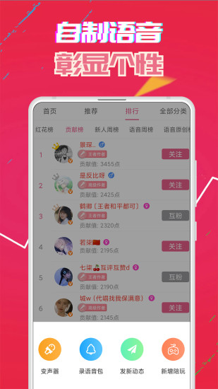 萌我变声器下载