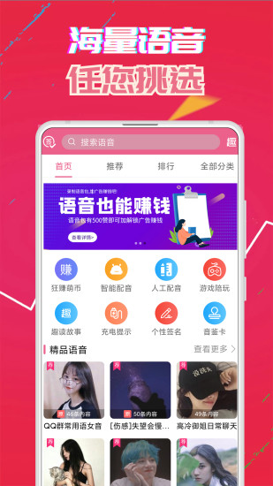 萌我变声器app绿色免费破解版下载