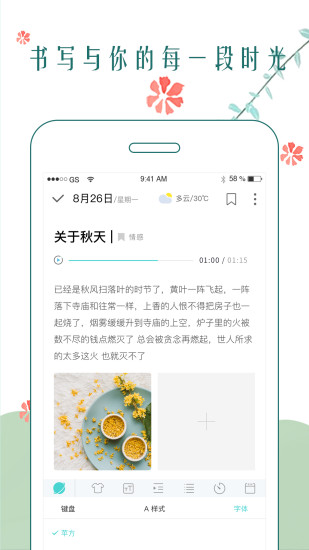 时光日记本app最新版免费下载