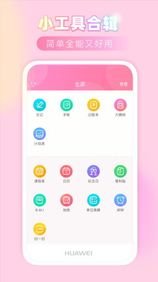 粉粉日记app手机版