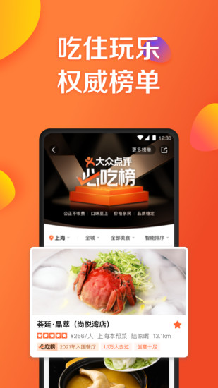 大众点评安卓版下载app